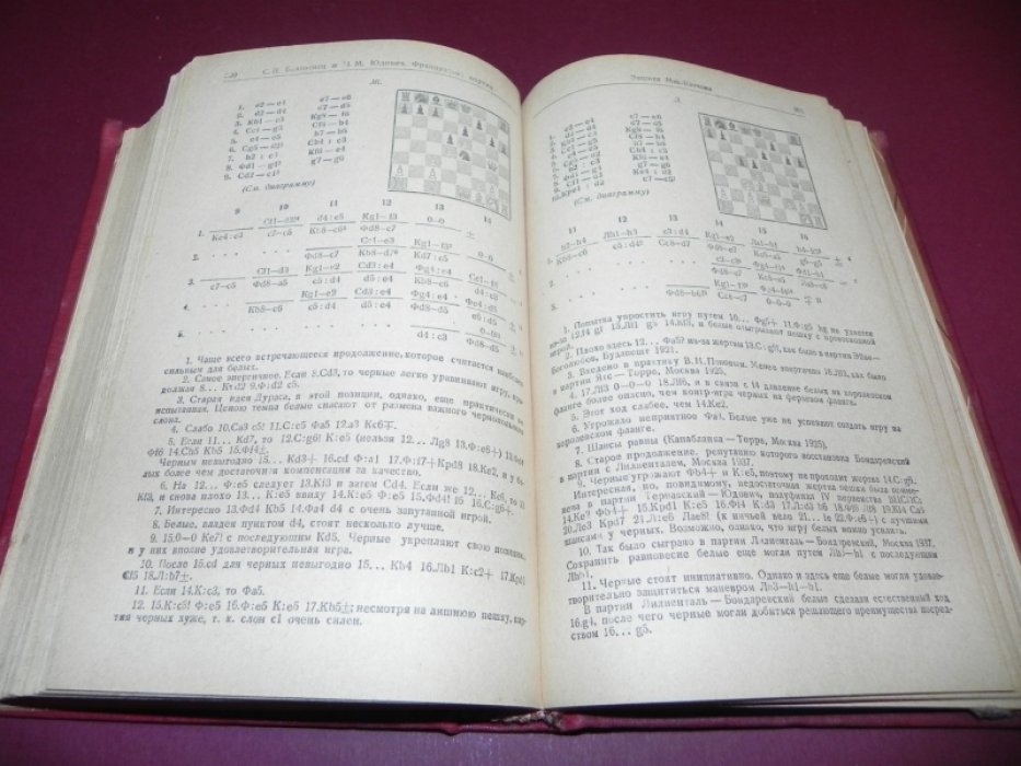 Шахматный ежегодник. Том второй. 1936.