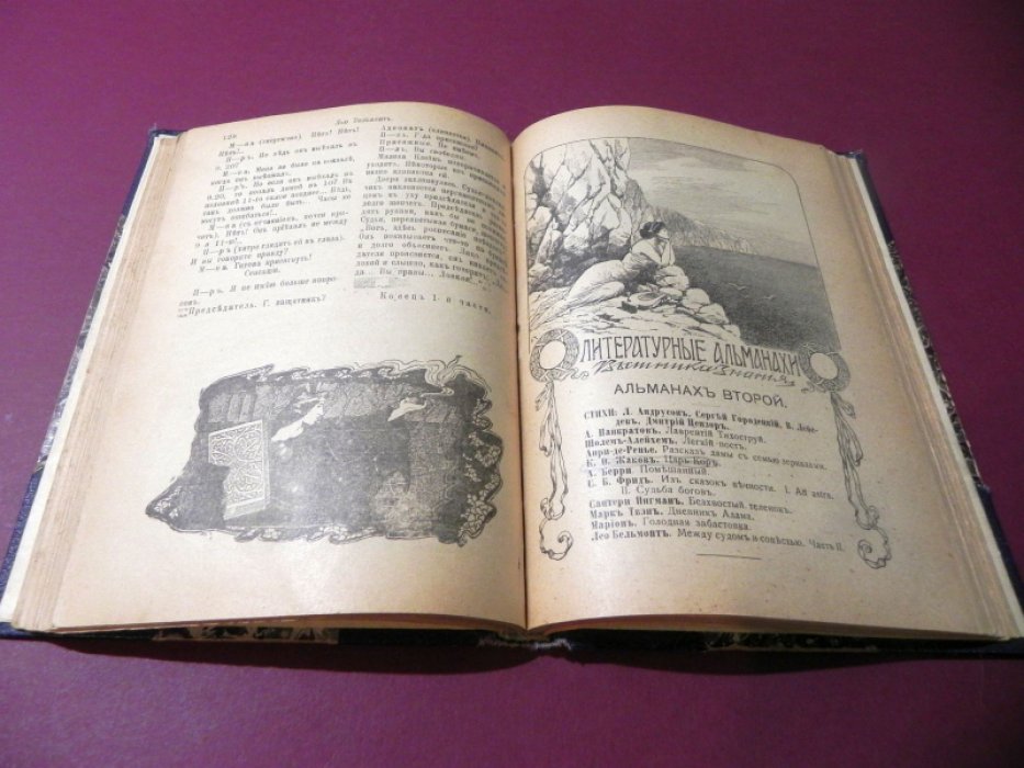 Литературные альманахи Вестника Знания`. 1911 г. Выпуски 1 и 2 в одном переплете.