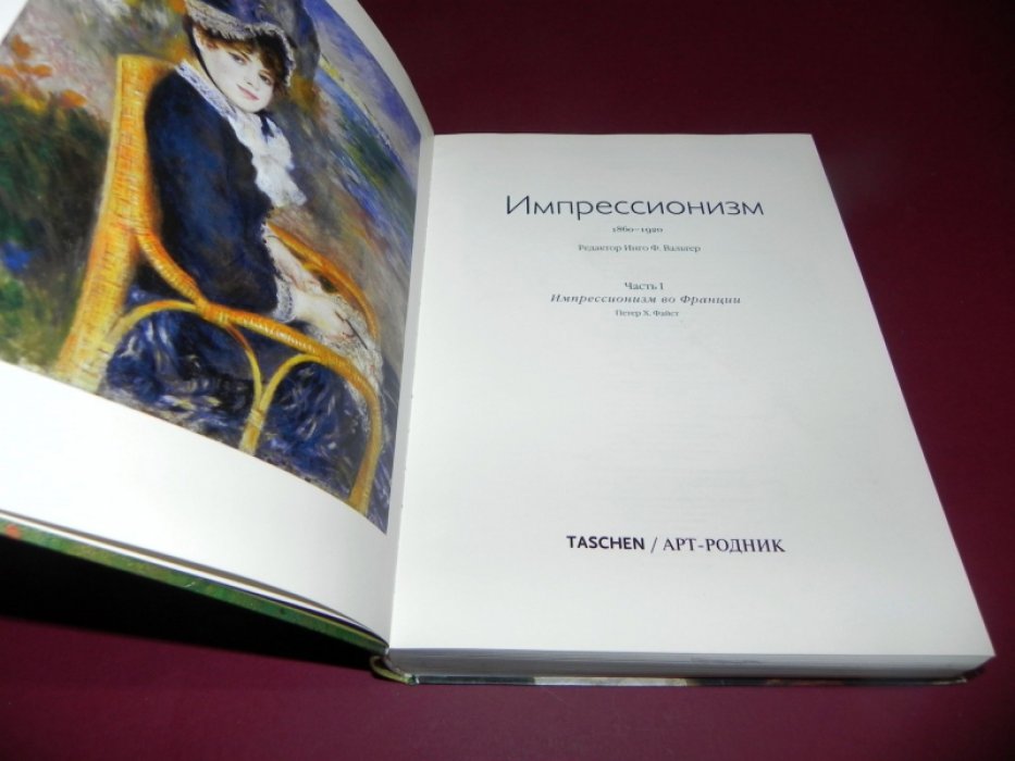 Импрессионизм. 1860-1920.