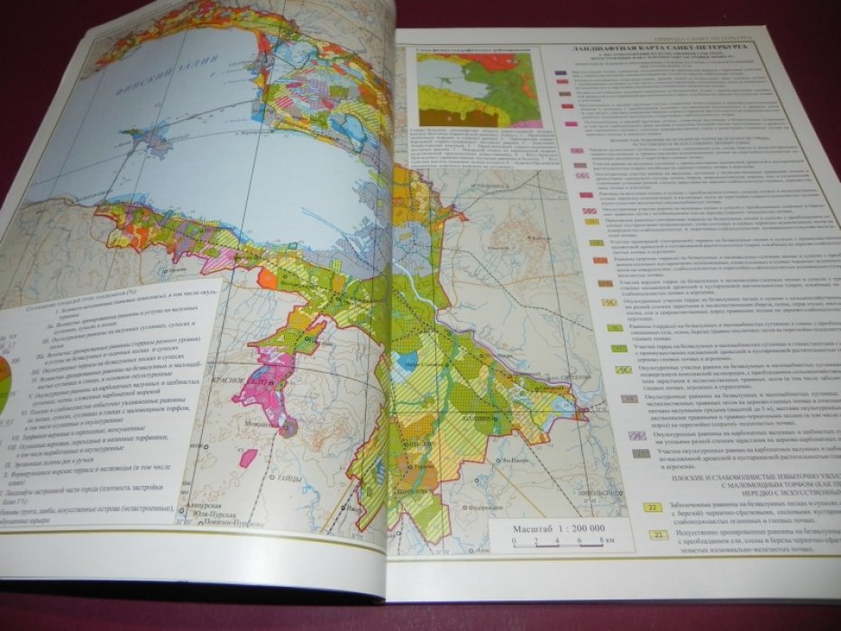 Атлас особо охраняемых природных территорий Санкт-Петербурга.