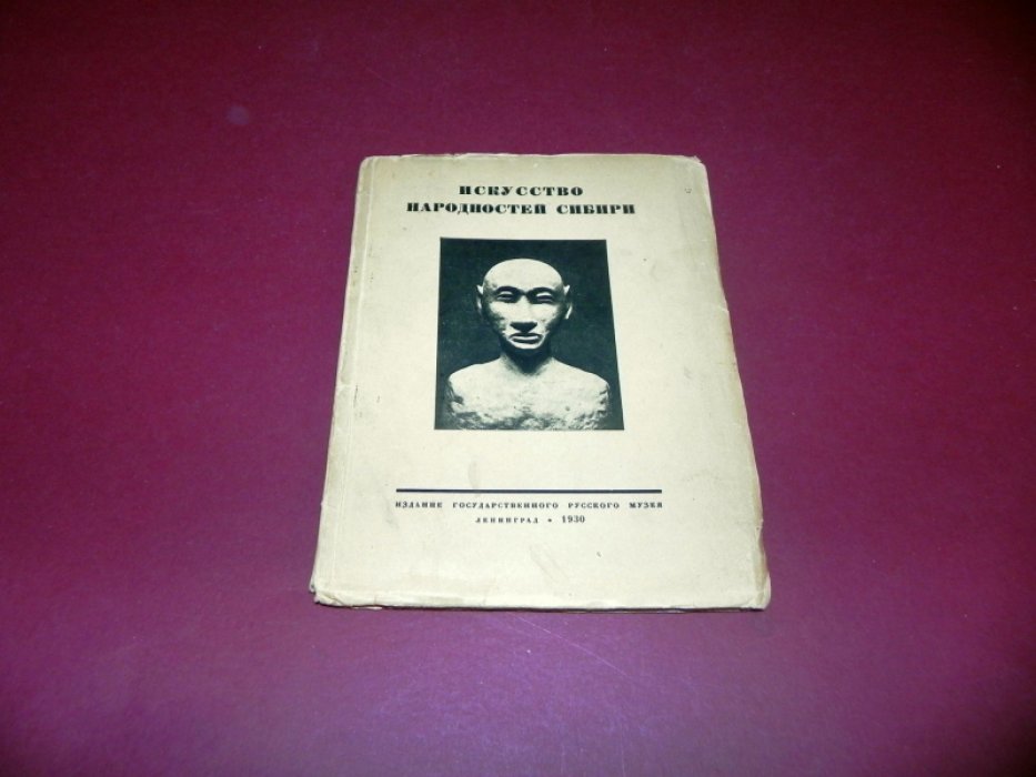 Искуство народностей Сибири.