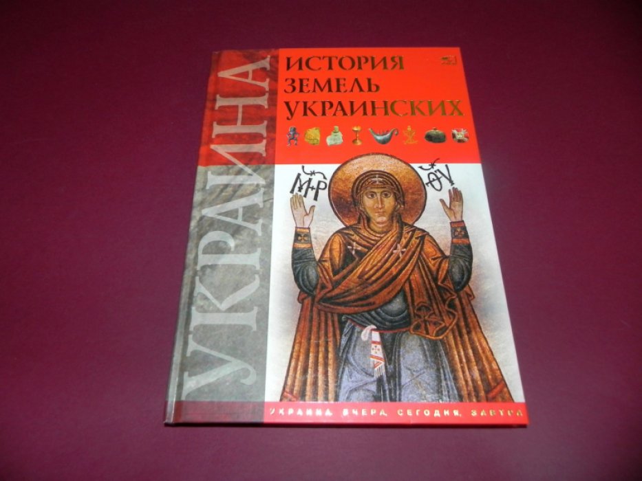 Литовченко С.Д. История земель украинских.