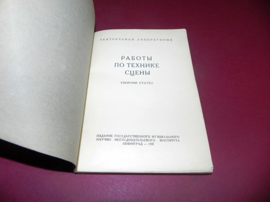 Работы по технике сцены.