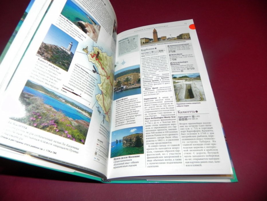 Ардито Фабрицио. Сардиния. Иллюстрированный путеводитель.