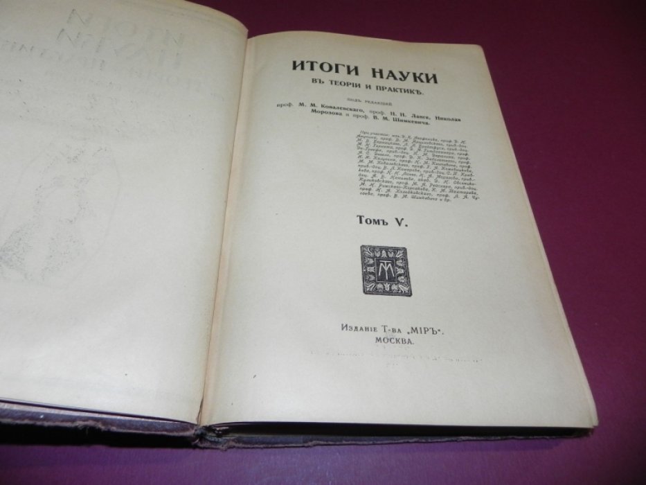 Итоги науки в теории и практике. Том V. Жизнь. Том 1