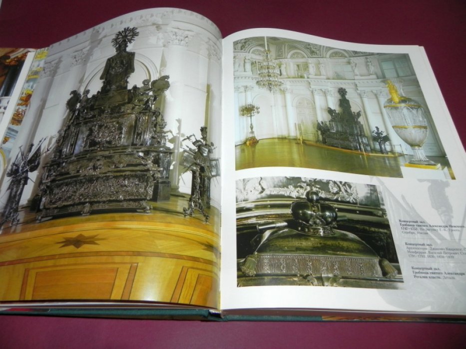 Эрмитаж. История зданий и коллекций. Альбом.