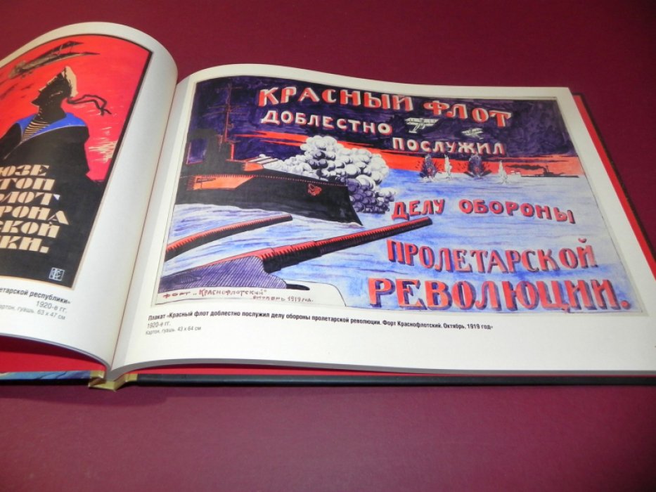Агитационное искусство и Рабоче-Крестьянский Красный флот.