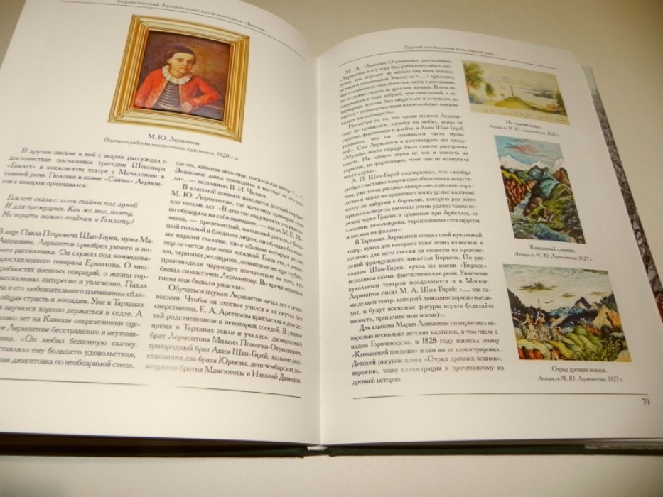 Тарханы. Государственный Лермонтовский музей-заповедник.