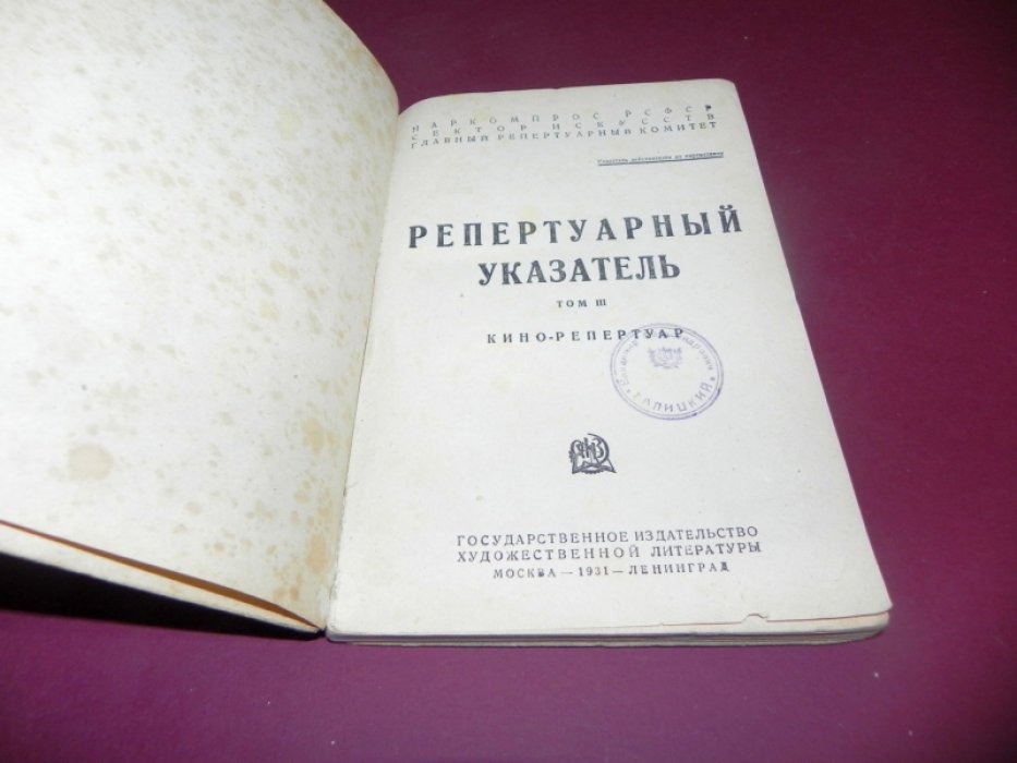 Репертуарный указатель. Том 3. Кино-репертуар.