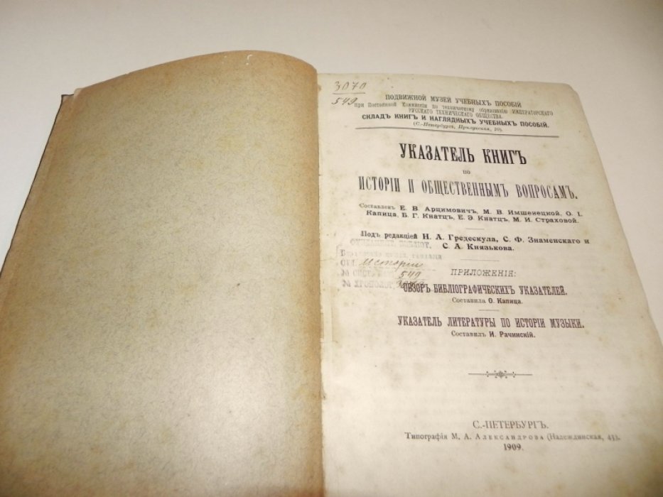 Указатель книг по истории и общественным вопросам.