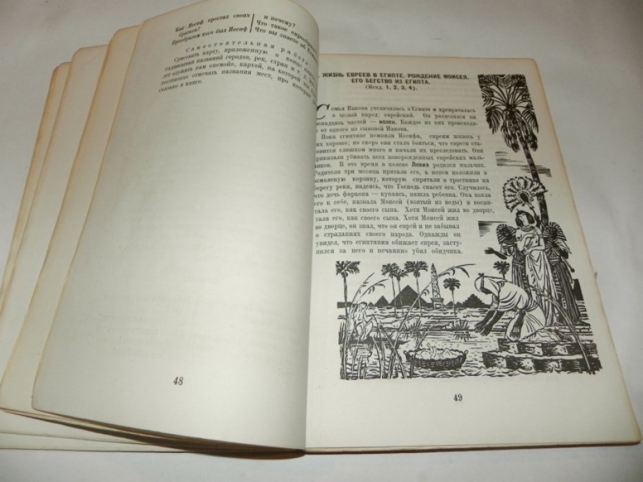 Закон Божий. Моя первая книга о православной вере.