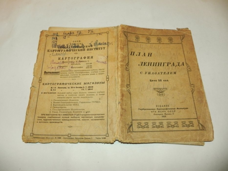План Ленинграда с указателем.