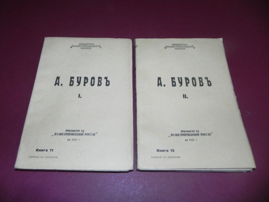 Буров А. I. Была земля. II. Земля в алмазах.