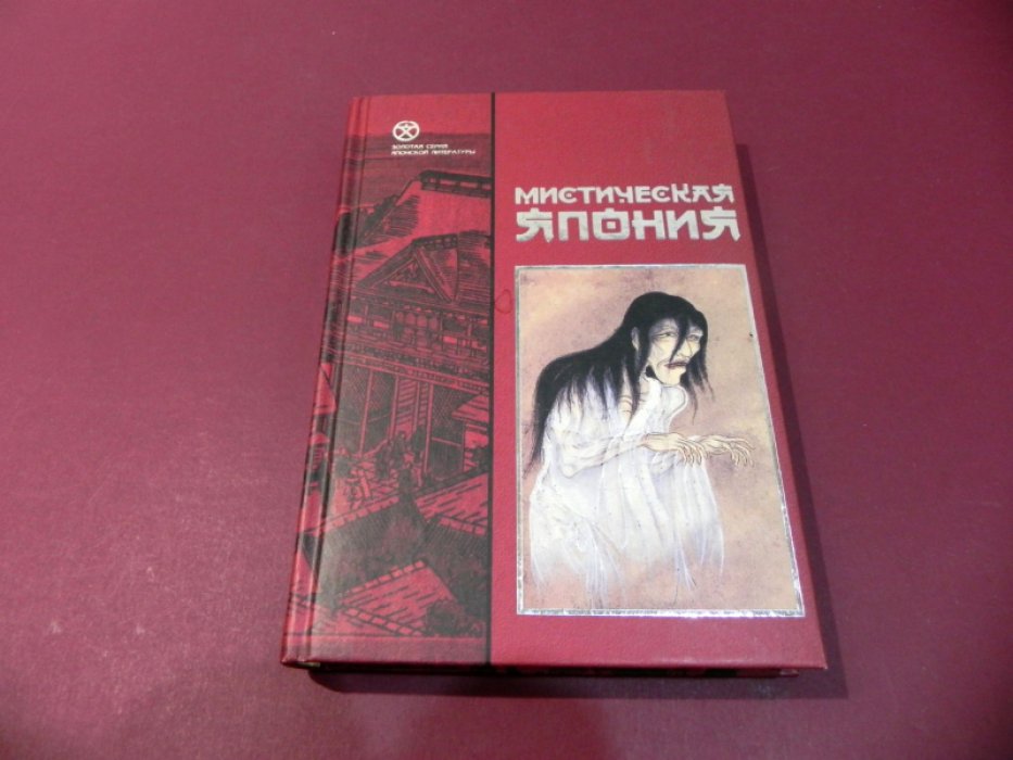 Мистическая Япония.