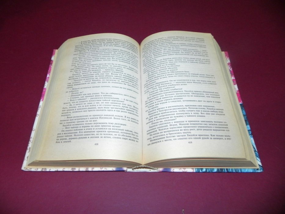 Есикава Э. Честь самурая.