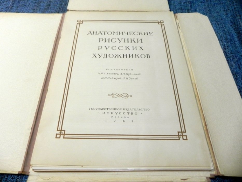 Анатомические рисунки русских художников.