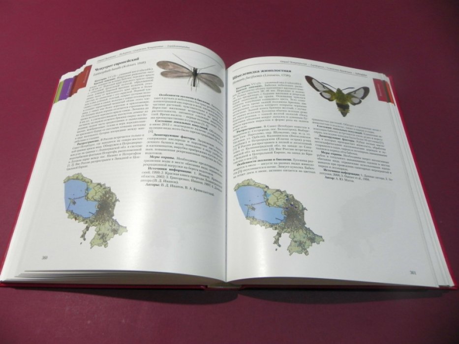 Красная книга Санкт-Петербурга.