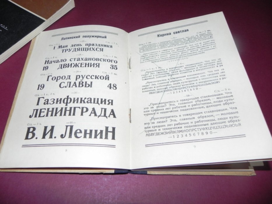 Образцы шрифтов типографии им. Урицкого ОМТО ХОЗУ УМВД ЛО.