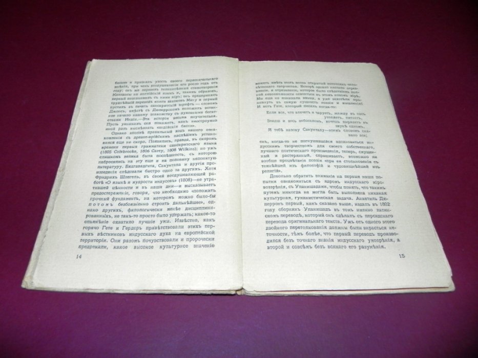 Чемберлен Х.С. Арийское миросозерцание.