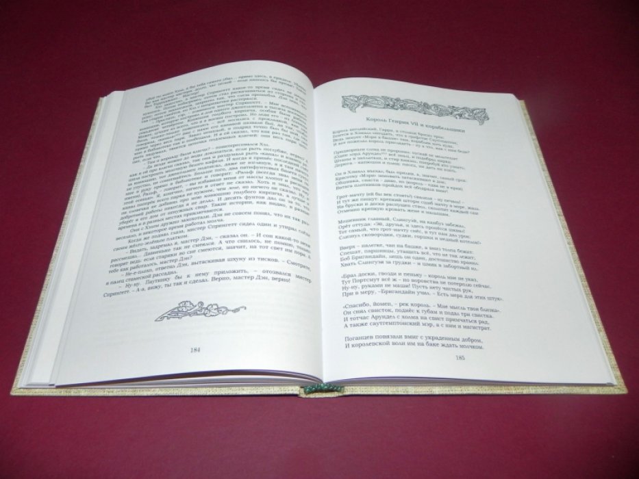 Киплинг Р. Пак с Пукова поля. Награды и феи.