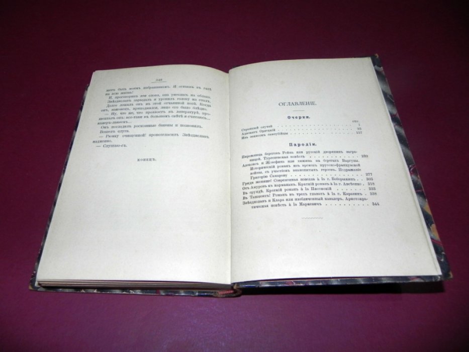 Граф Алексис Жасминов (В. Буренин). Очерки и пародии.