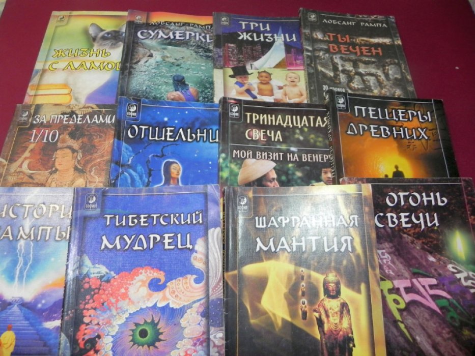 Лобсанг Рампа. Комплект из 12 книг.