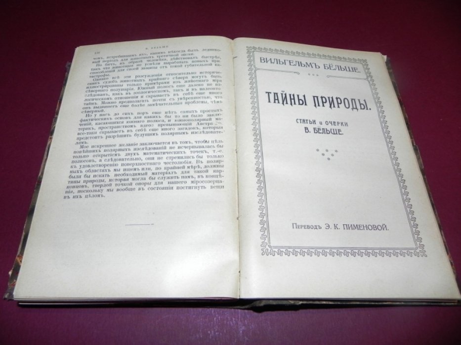 Бельше В. I. «В Каменноугольном Лесу». Очерк каменноугольной эпохи. II. «Дни творения» и другие очерки. III. Первобытные люди. IV. “Гибель мира» и другие очерки. V. «Победа жизни» и другие очерки. VI. «Тайны природы». Статьи и очерки.