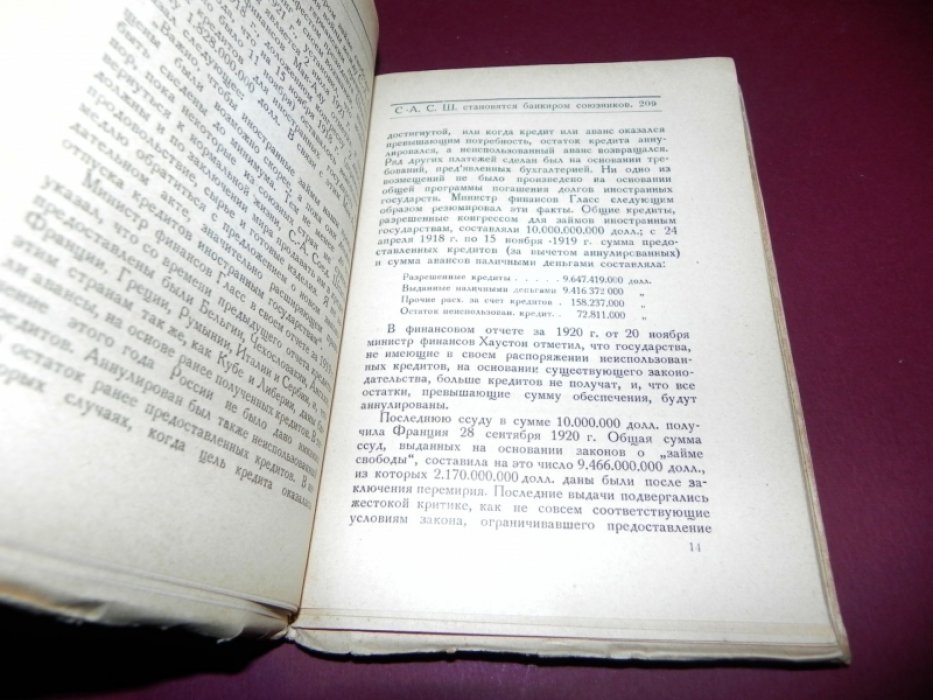 Фиск Г. Финансовое положение Европы и Америки после войны.