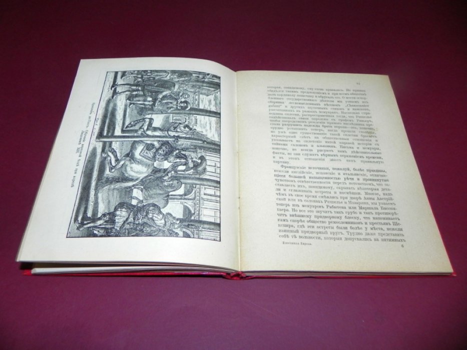 Глейхен-Руссвурм А. фон Блестящая Европа. Книга первая. 1600-1789. (Единственная).