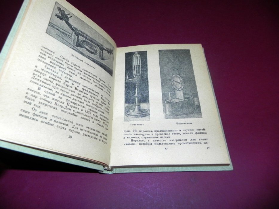 Григорьев Гр., Поповский Г. История часов.