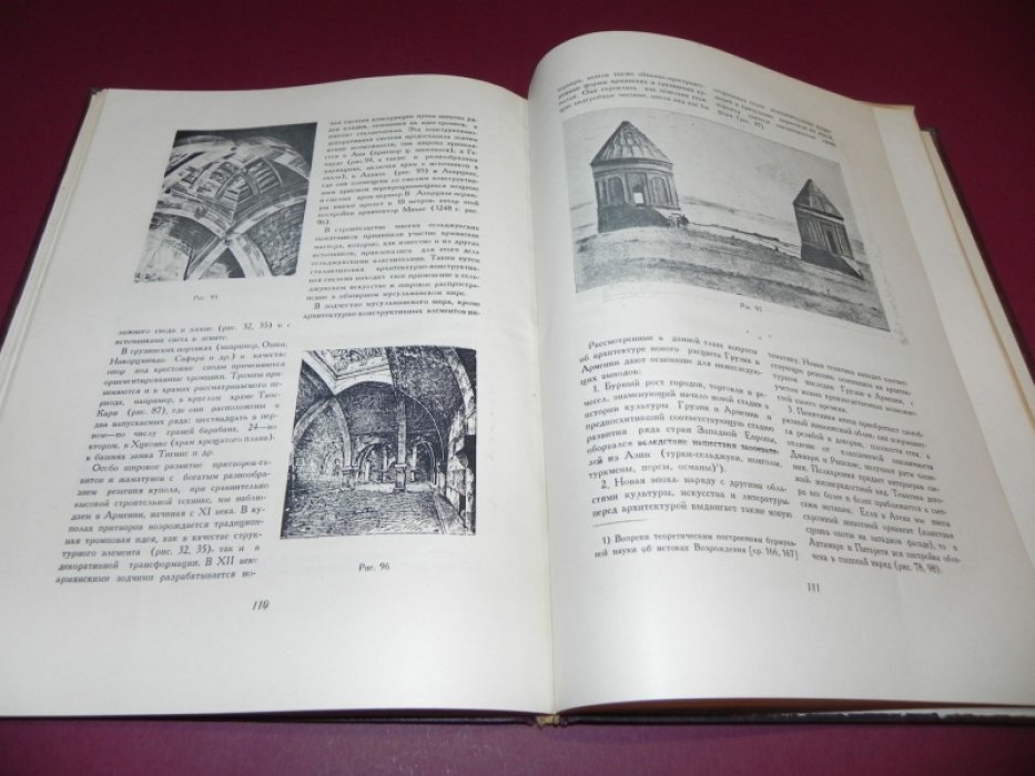 Агабабян Р.Я. Композиция купольных сооружений Грузии и Армении.
