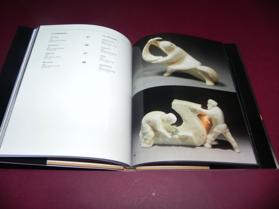 Тобольская резная кость. В 2-х книгах.