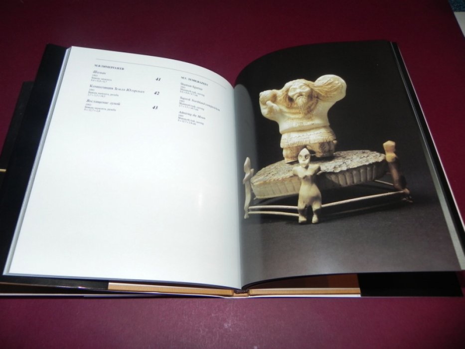 Тобольская резная кость. В 2-х книгах.