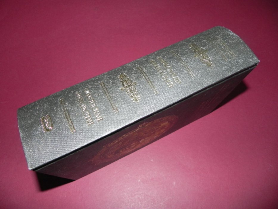 Афанасьев А. Славянская мифология.