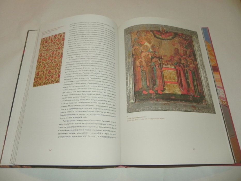 Сухова О. М., Смирнова Ю. Иулиания Лазаревская, Муромская.
