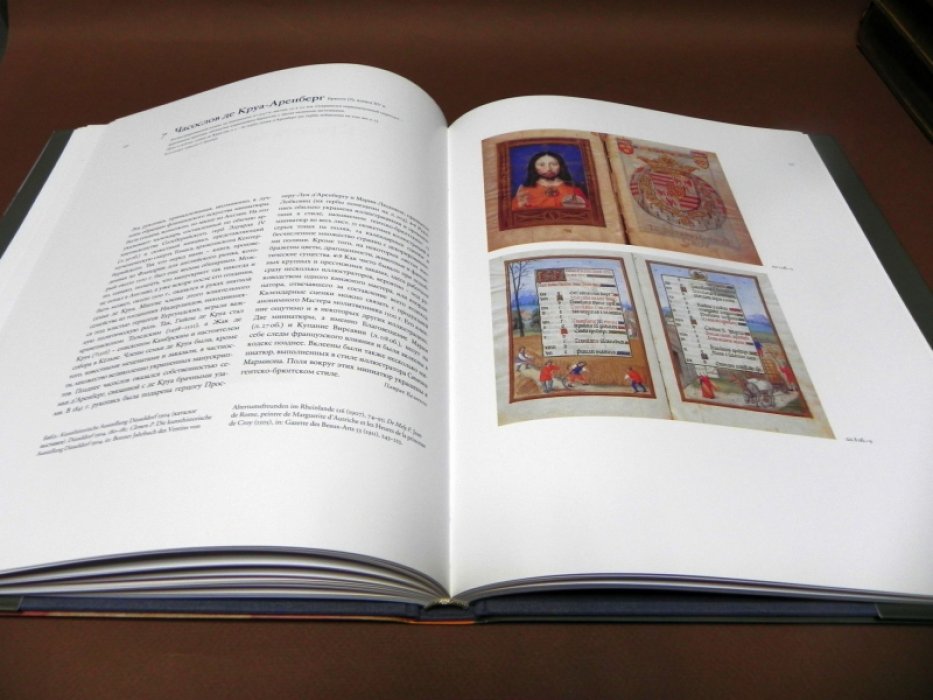 Фламандская книжная миниатюра. 1475 - 1550.