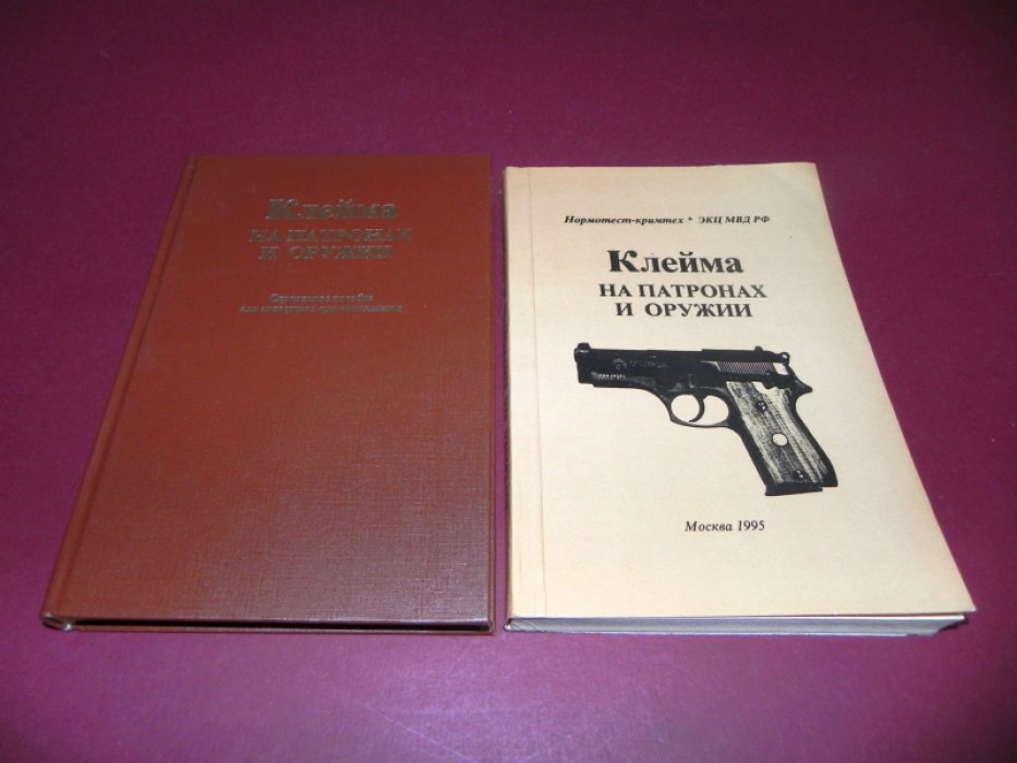 Клейма на патронах и оружии.
