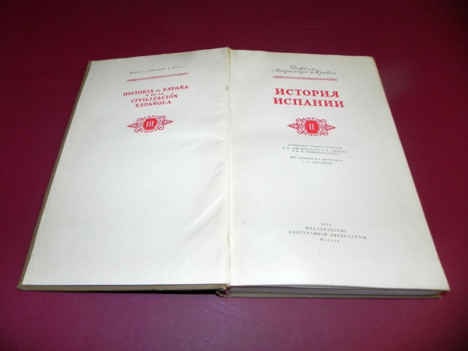 Альтамира-и-Кревеа Рафаэль. История Испании. В 2-х томах.