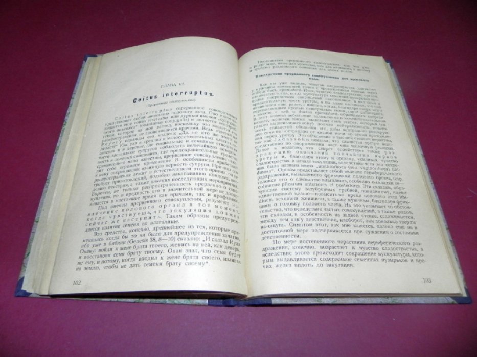 Роледер Г. (Rohleder Hermann, Dr med.) Физиология и патология полового акта и зачатия.