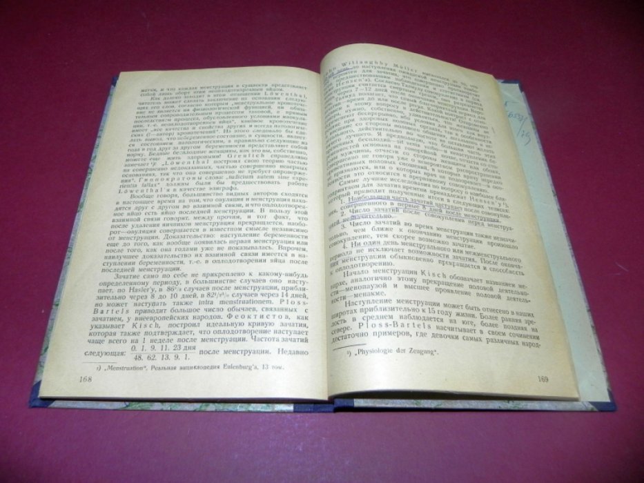 Роледер Г. (Rohleder Hermann, Dr med.) Физиология и патология полового акта и зачатия.