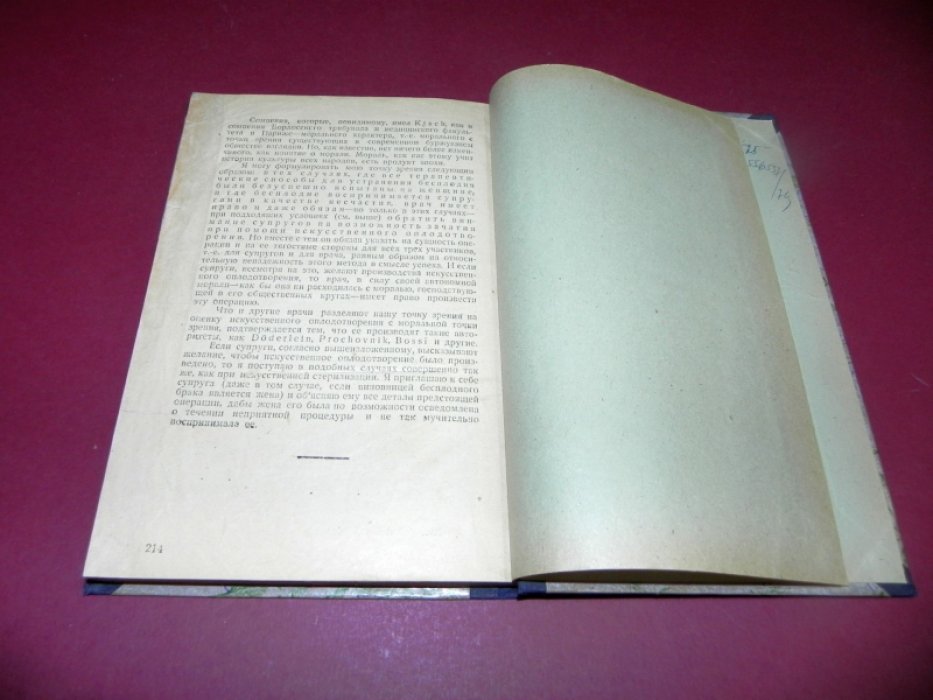 Роледер Г. (Rohleder Hermann, Dr med.) Физиология и патология полового акта и зачатия.
