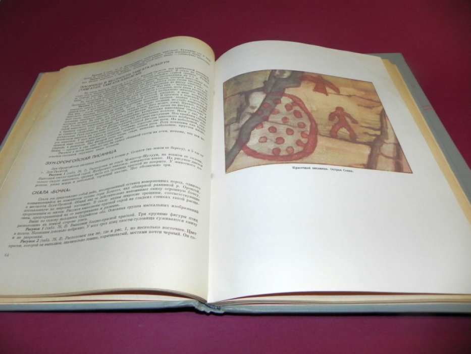 Окладников А.П., Запорожская В.Д. Петроглифы Забайкалья. В 2-х частях.