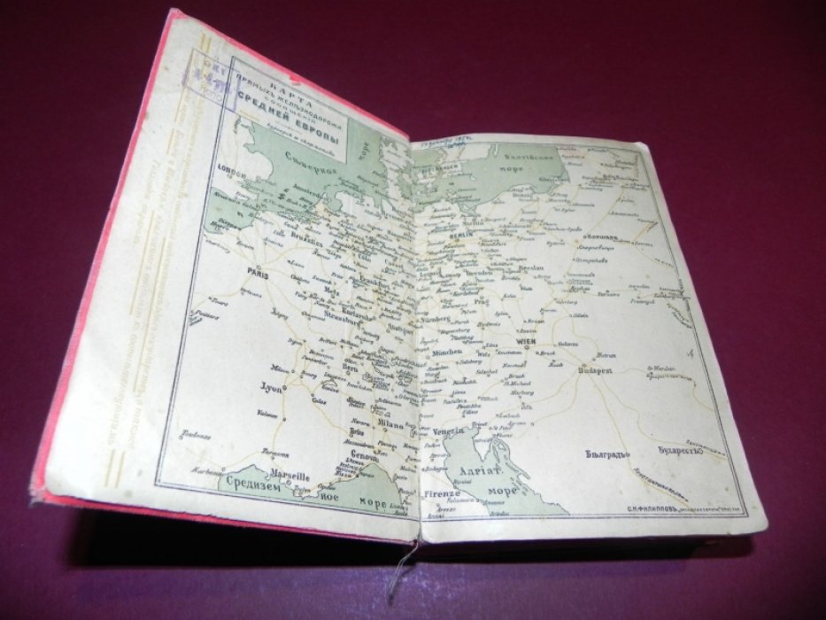 Филиппов С.Н. Западная Европа. Спутник туриста.