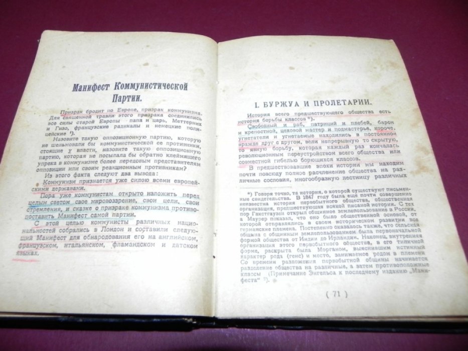 Маркс К., Энгельс Ф. Коммунистический манифест.