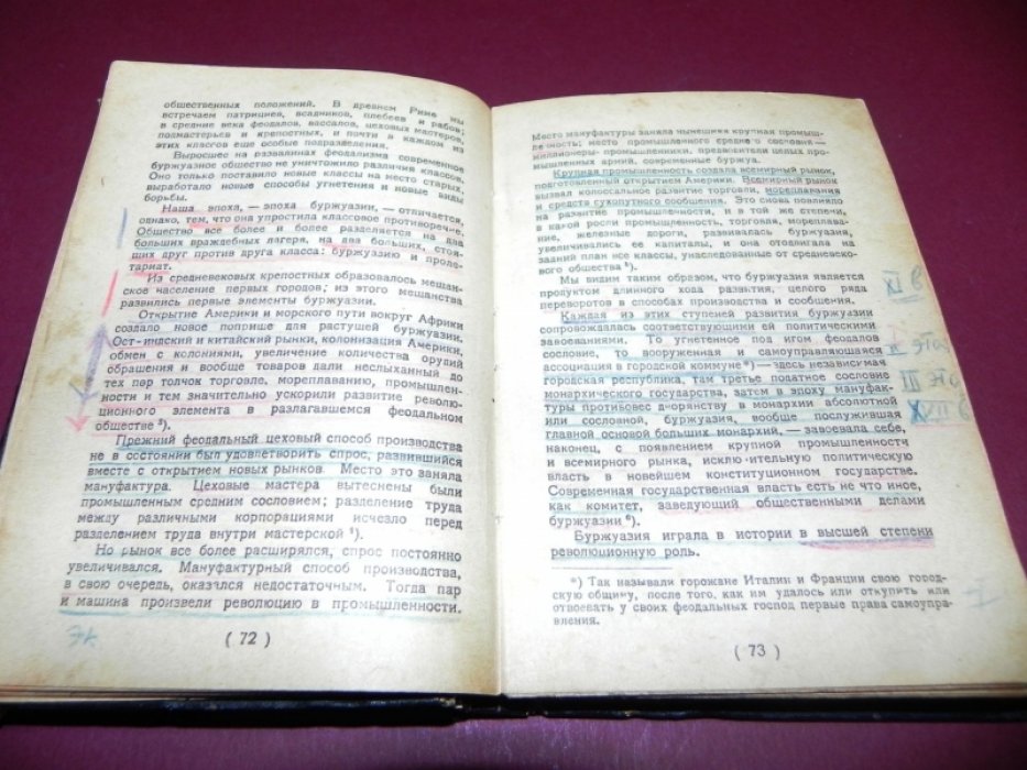Маркс К., Энгельс Ф. Коммунистический манифест.