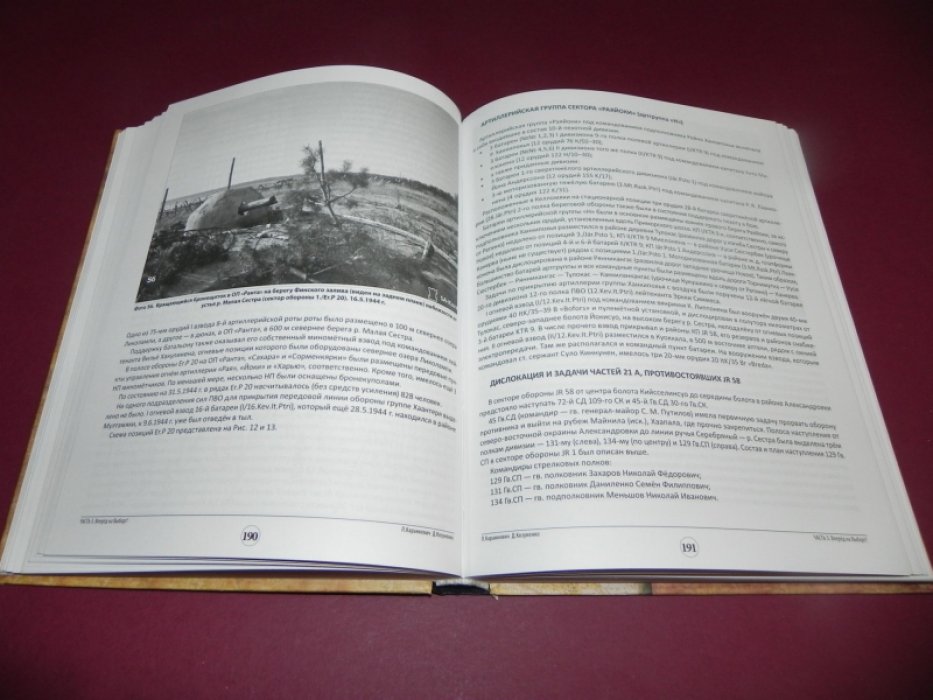 Каранкевич Л.Н., Козуненко Д.А. Июнь 1944 года. Хроника первых дней советского наступления на Карельском перешейке.