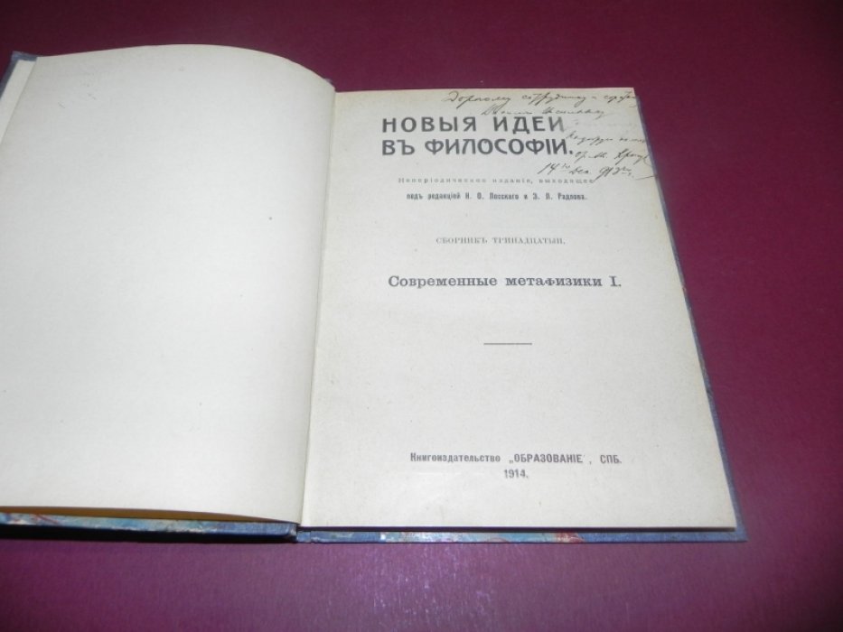 Новые идеи в философии. Сборник № 13: Современные метафизики I.