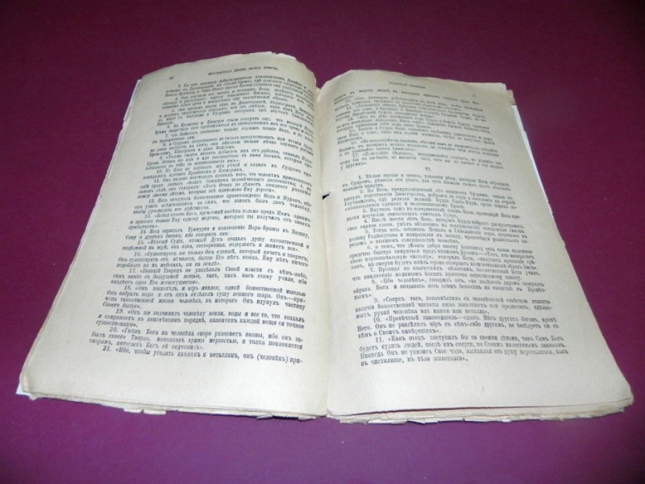 Нотович Н.А. Неизвестная жизнь Иисуса Христа (Тибетское сказание).