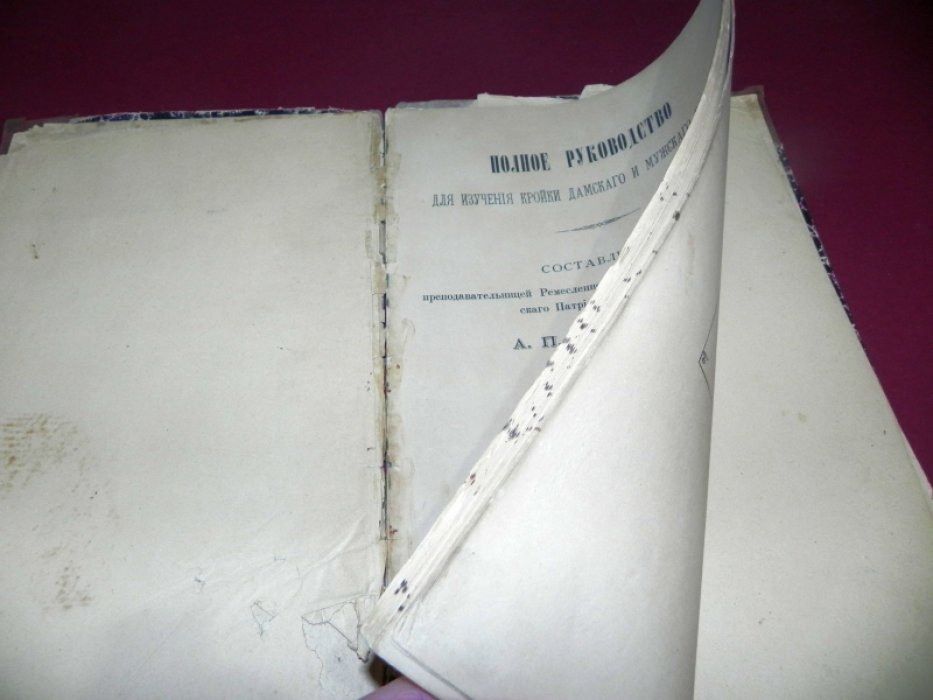 Куличевская А.П. Полное руководство для изучения кройки дамского и мужского белья,