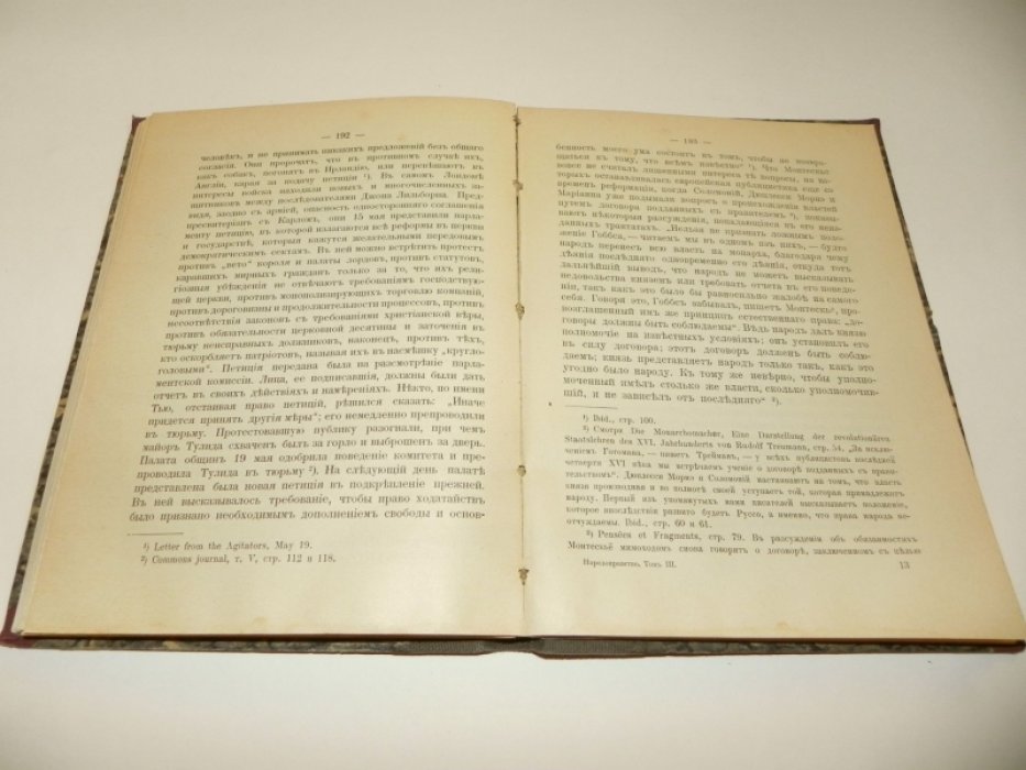 Ковалевский М. От прямого народоправства к представительному и от патриархальной монархии к парламентаризму.